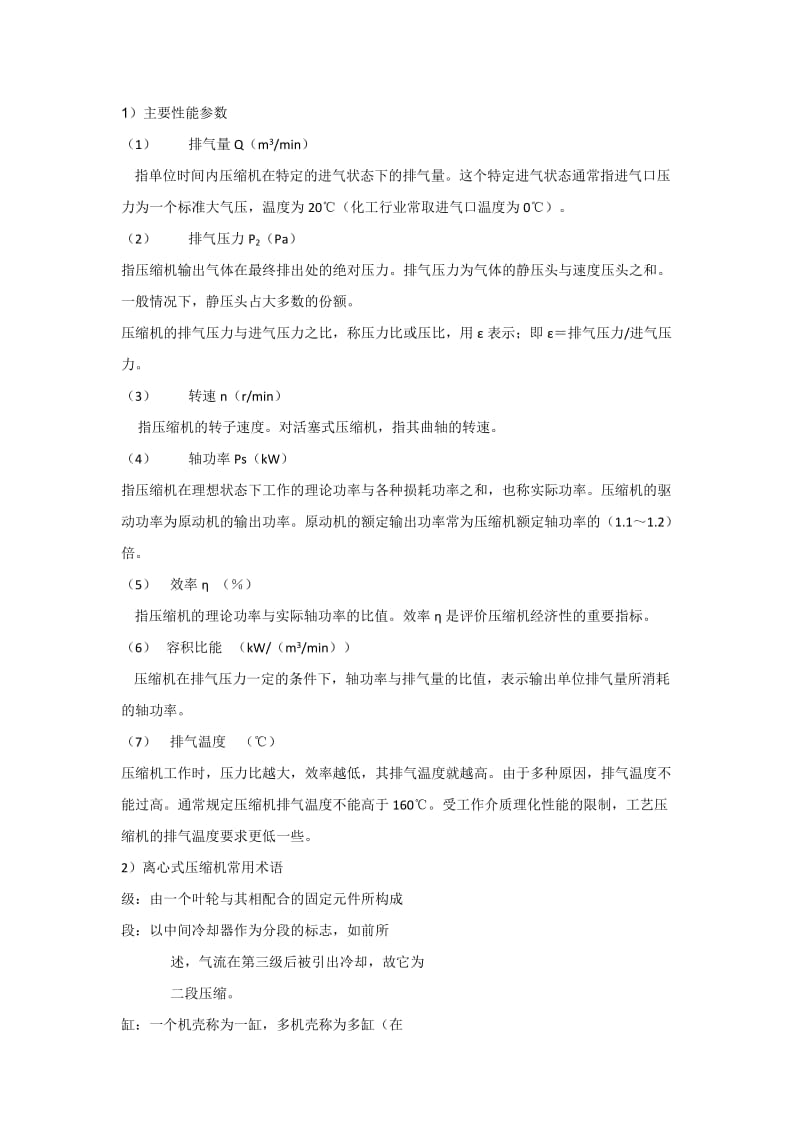 2019离心式空压机工艺.doc_第2页