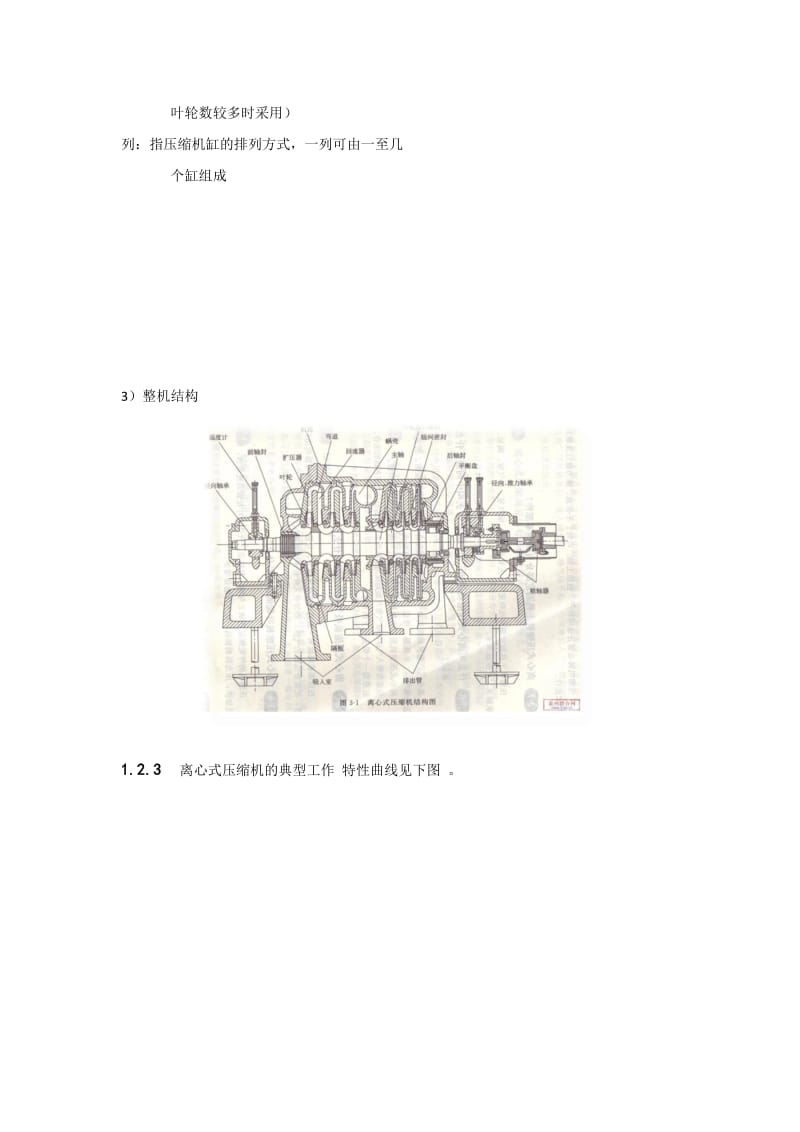 2019离心式空压机工艺.doc_第3页