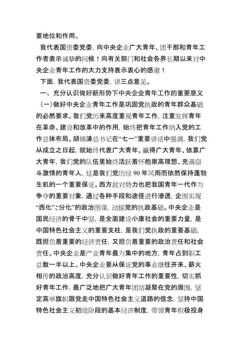 王勇在中央企业青年工作会议上的讲话.doc_第3页