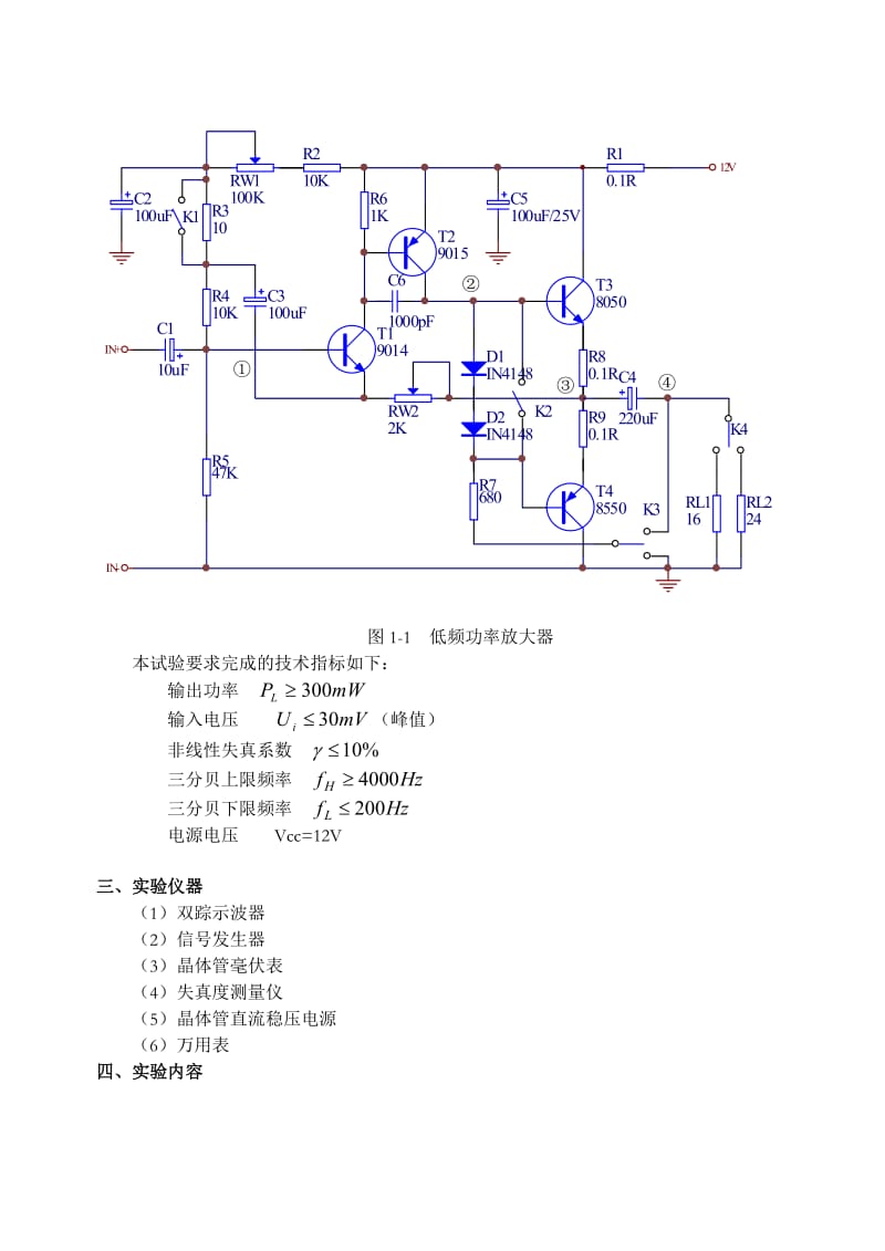 电子线路实验指导书2014.doc_第2页