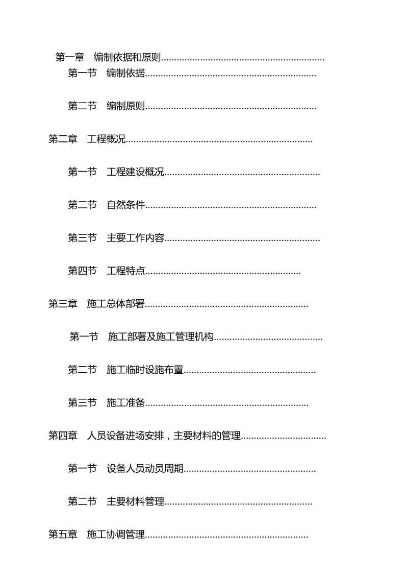 2019gn广元飞机场红光村便道挡土墙技术标.doc_第1页