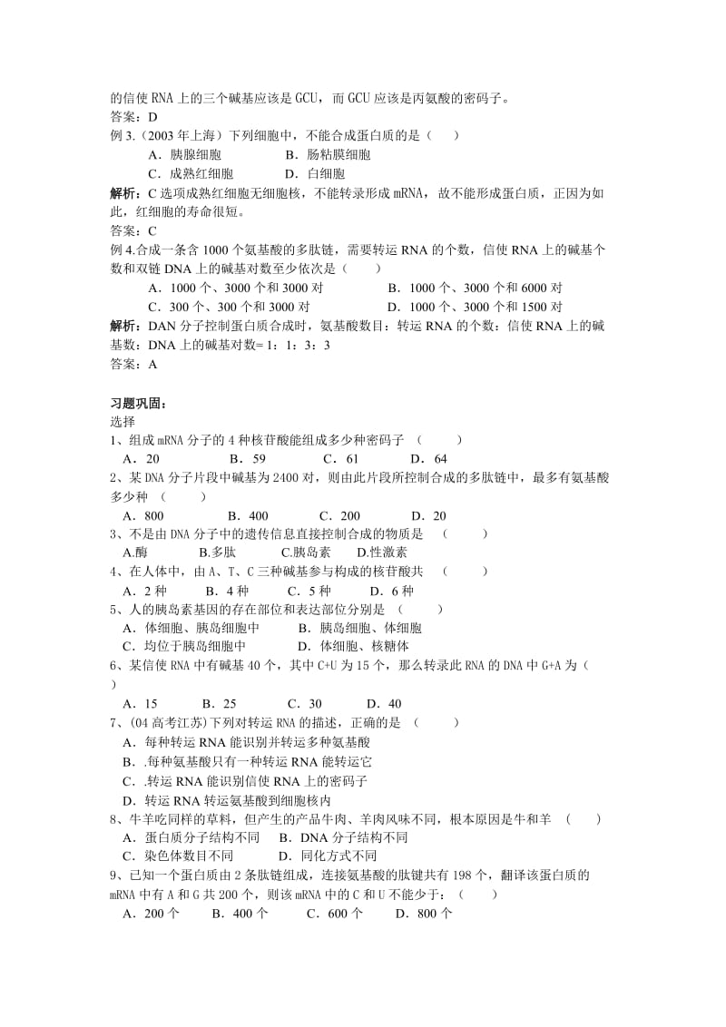 4.3.2基因控制蛋白质的合成(第二课时)_20120319015730609.doc_第3页