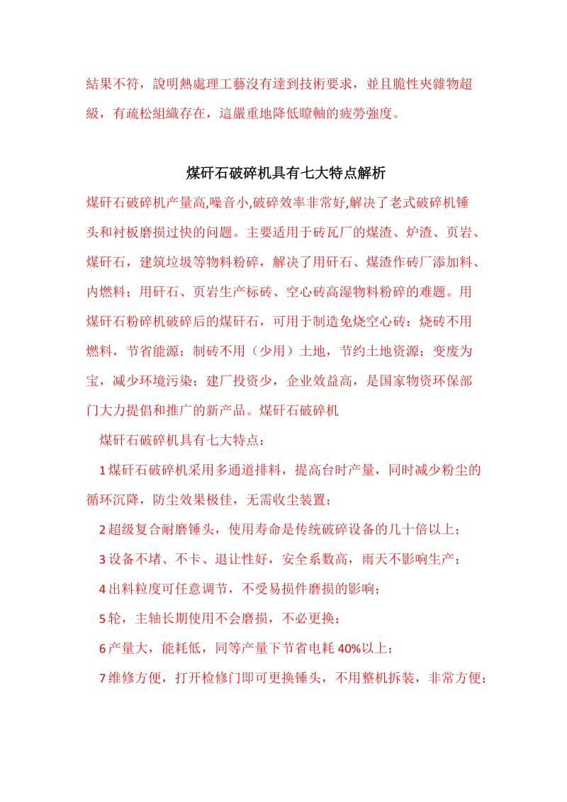 球磨机齿轮传动故障和轴断裂原因解析和预防措施.doc_第3页