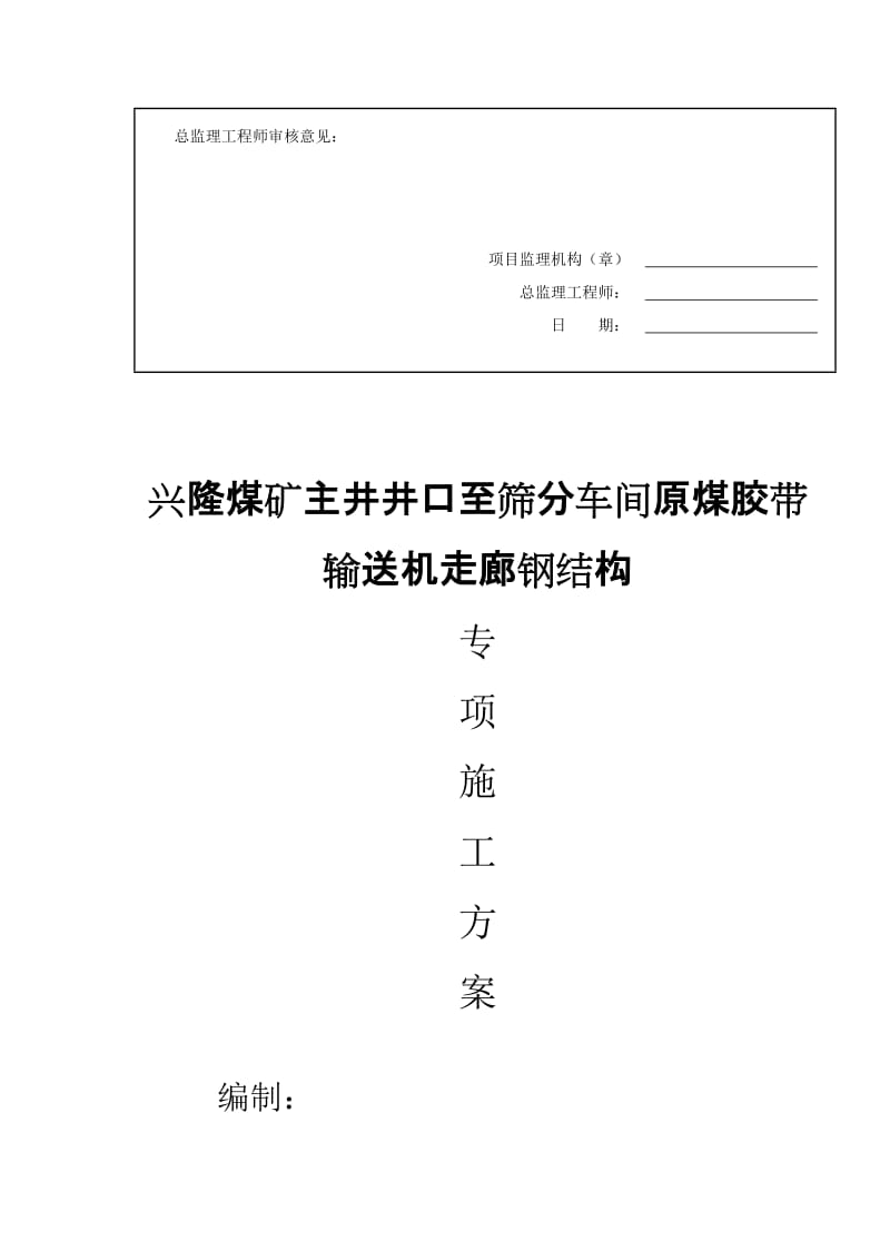 钢结构专项施工方案.doc_第2页