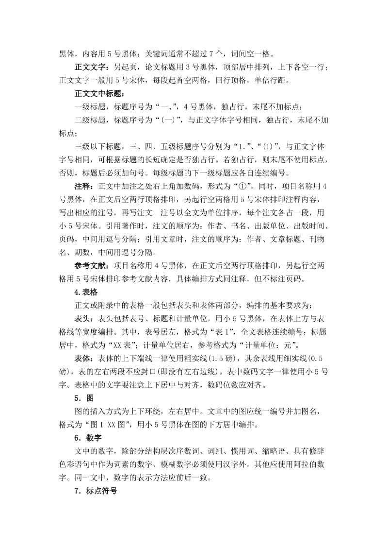 电大汉语言文学专业论文选题及格式.doc_第2页