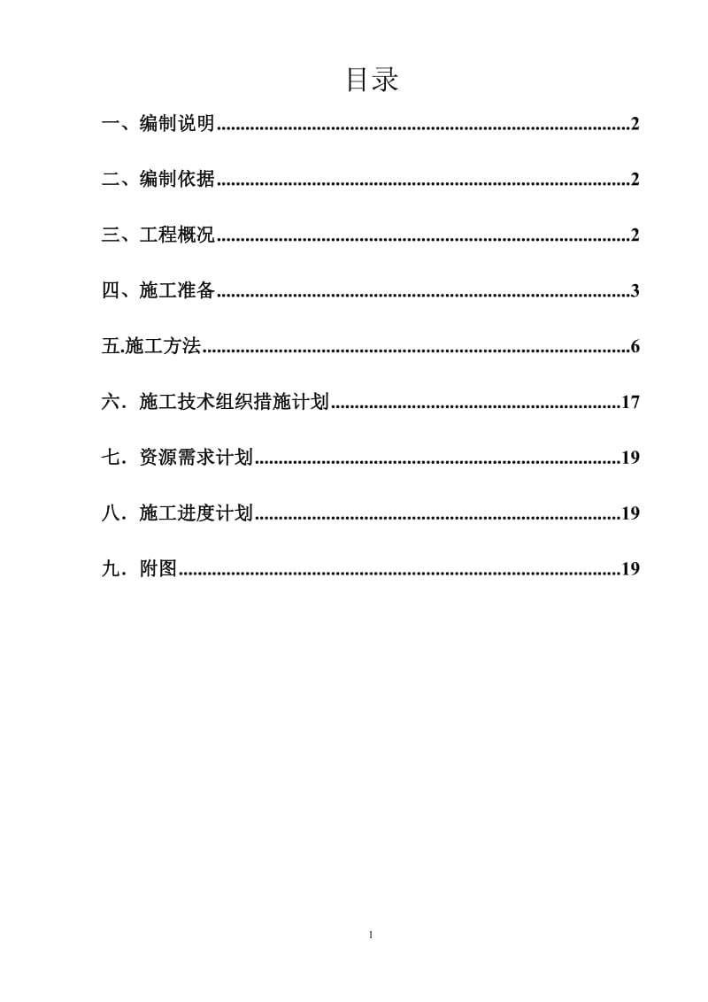 5万立储罐120d-132、134罐壁组装焊接方案.doc_第2页