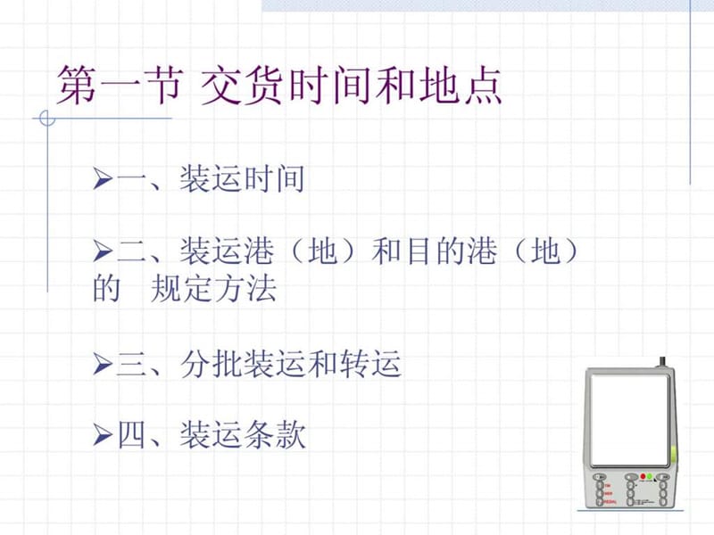 国际货物运输(8).ppt_第2页