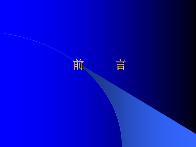 高血压合并糖尿病的研究.ppt_第2页