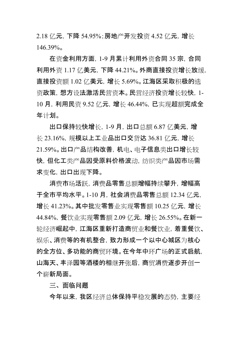 2019积极应对国际金融危机,推进江海经济持续增长.doc_第3页