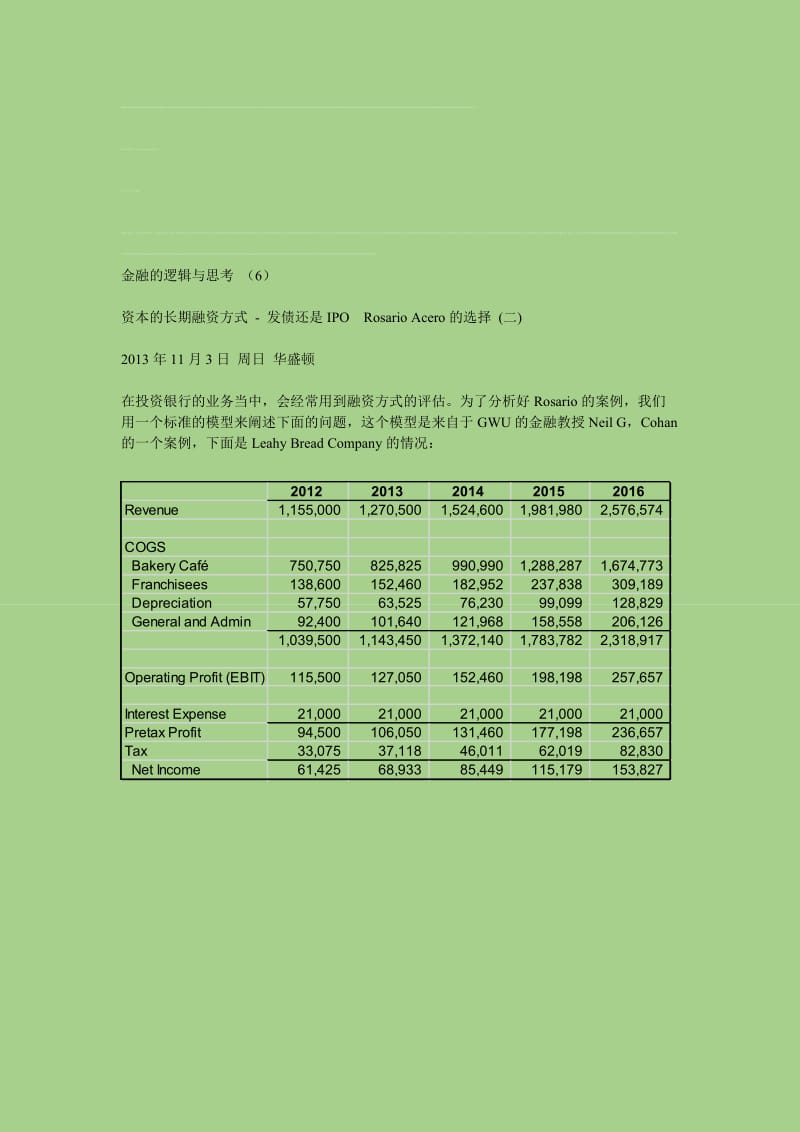 金融的逻辑与思考7-债还是股权，Rosarios的融资选择三.doc_第1页