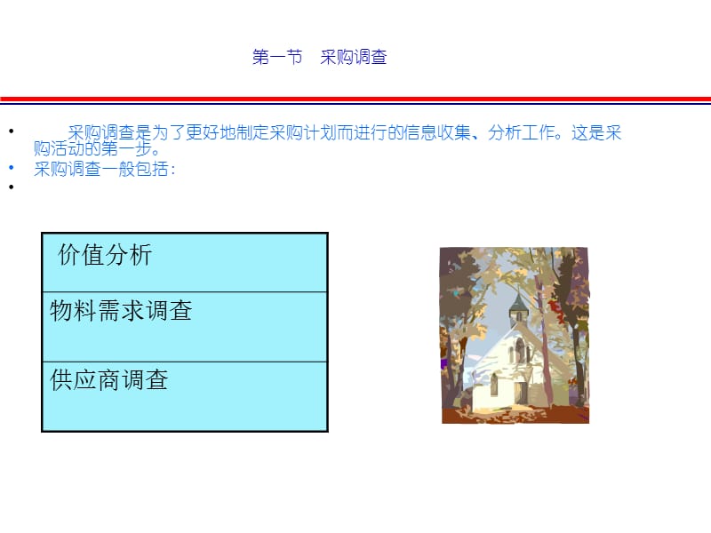 04采购计划和预算编制[精通采购管理].ppt_第2页