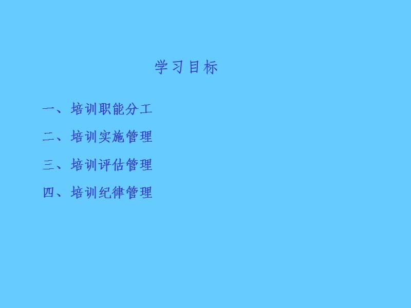 公司培训管理制度.ppt_第2页