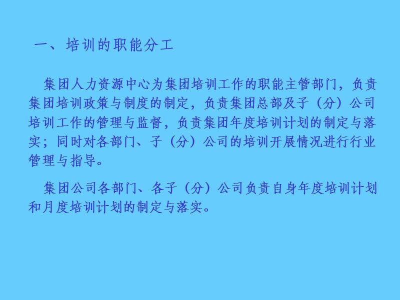 公司培训管理制度.ppt_第3页