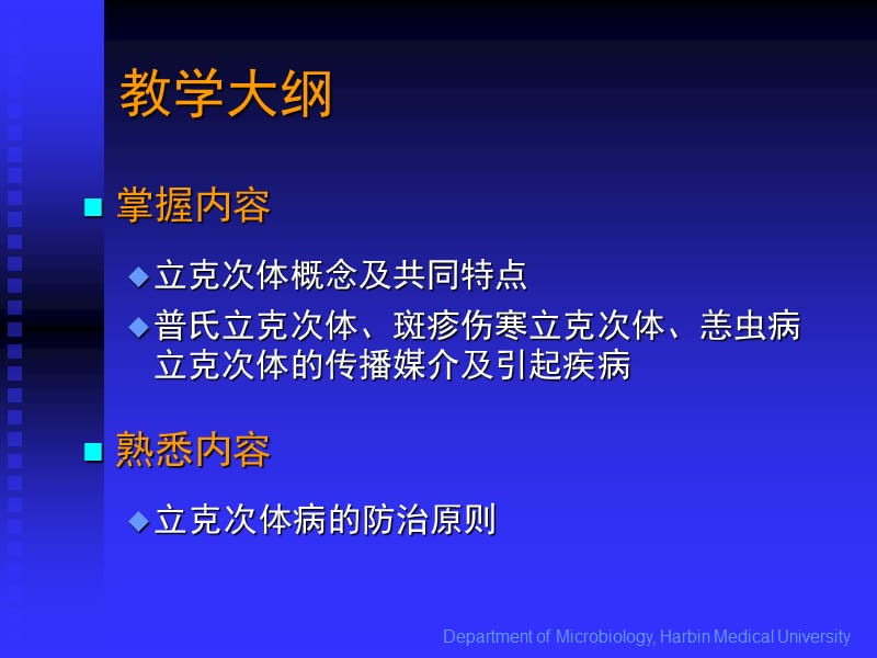 立克次体-微生物学教学课件.ppt_第3页