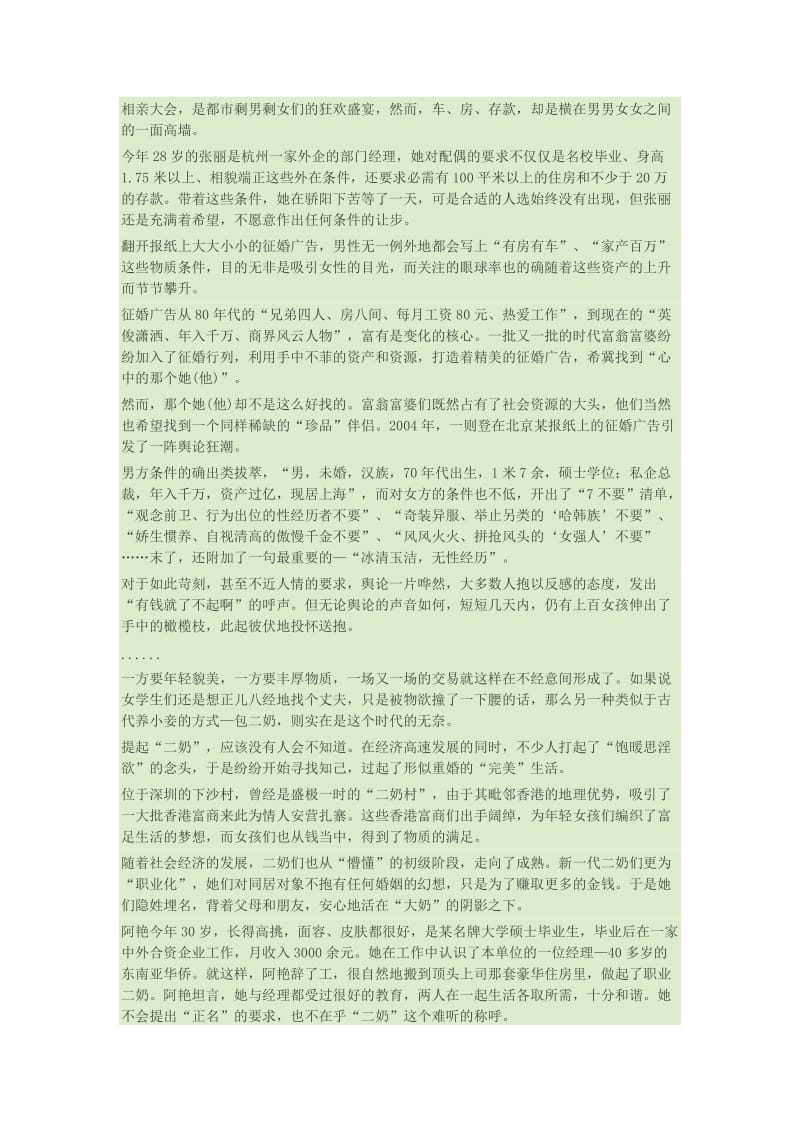 现代人的婚姻观.doc_第2页