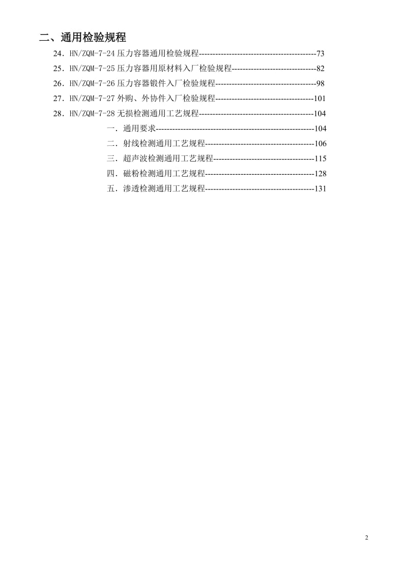 7压力容器制造作业指导书.doc_第3页