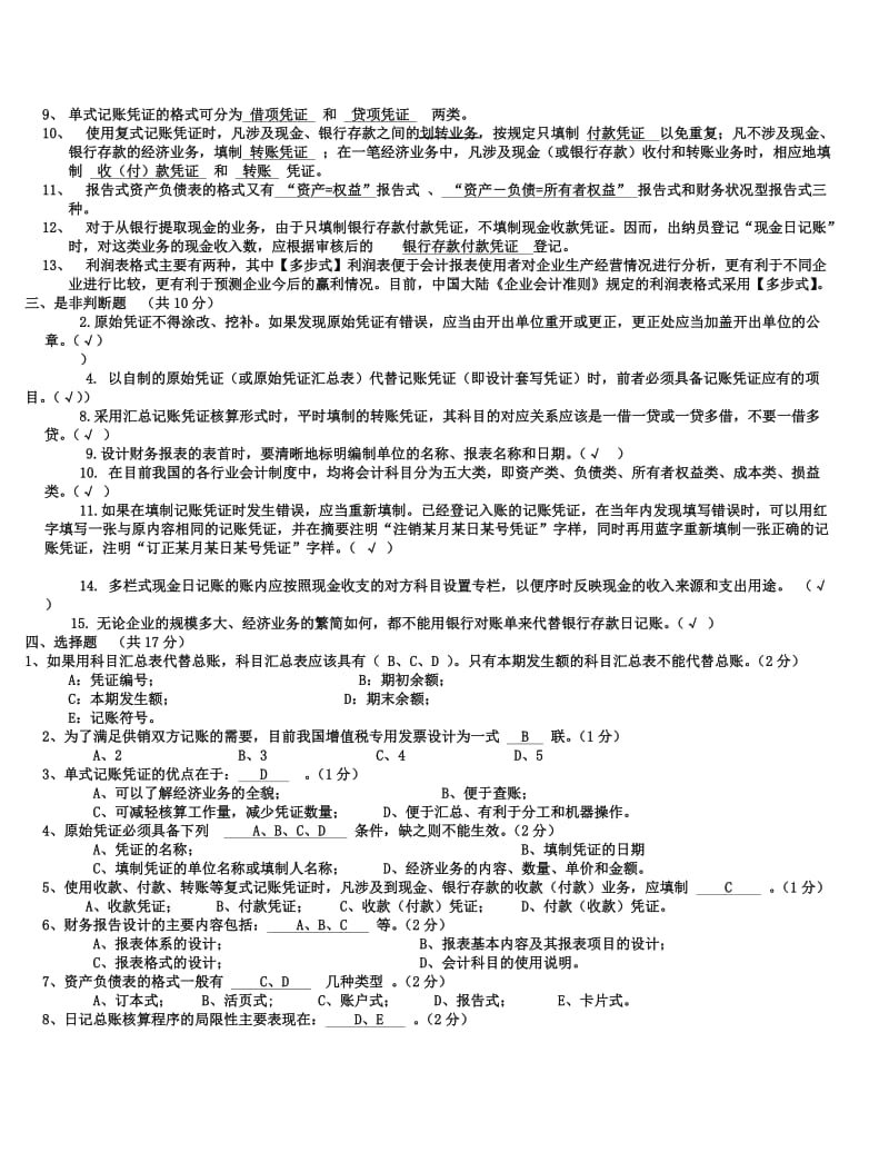 电大会计制度设计复习题.doc_第2页