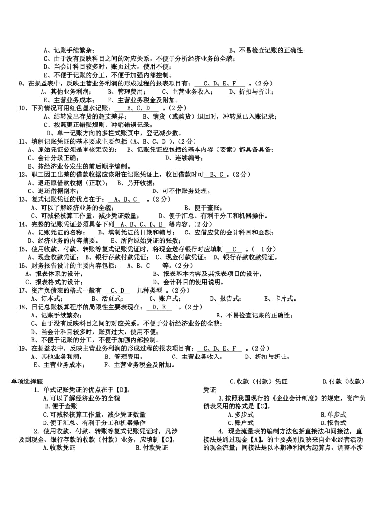 电大会计制度设计复习题.doc_第3页