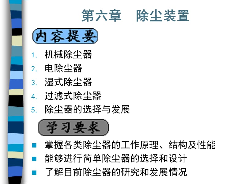 《除尘装置》PPT课件.ppt_第1页