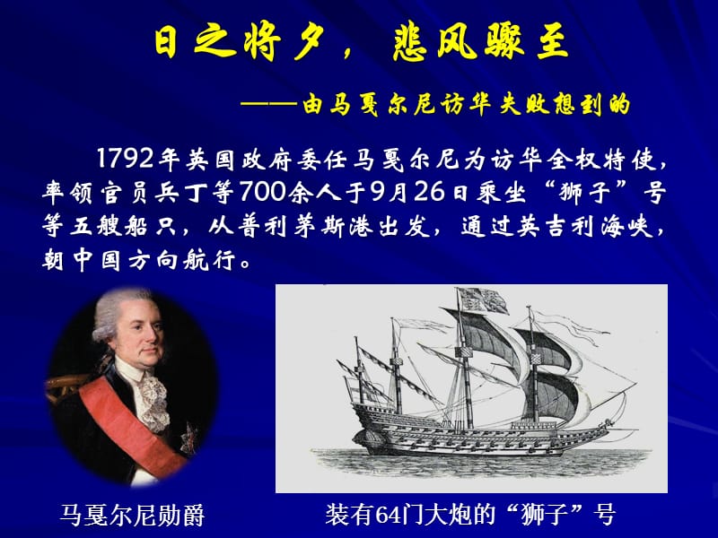 列强入侵与民族危机(2009修订版.ppt_第3页