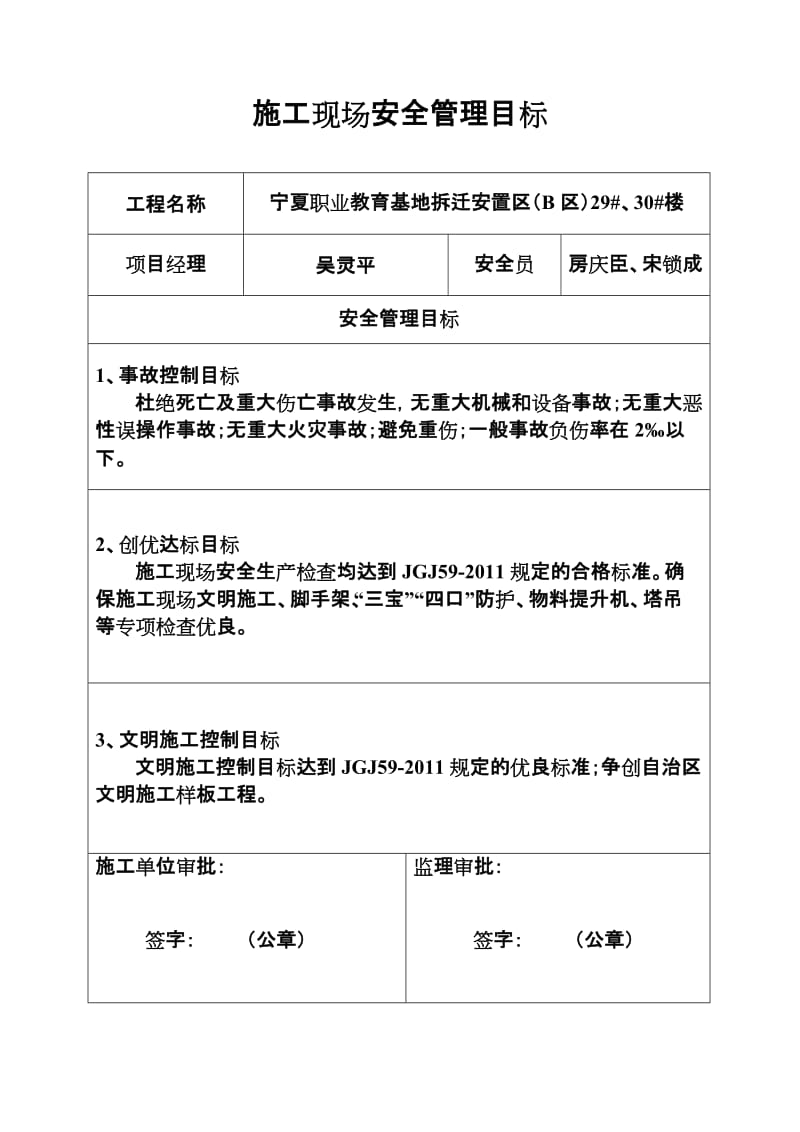 ds安全生产管理资料检查表格.doc_第3页