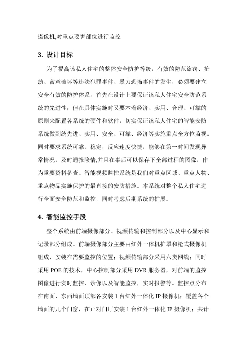 2019私人住宅监控方案.doc_第2页