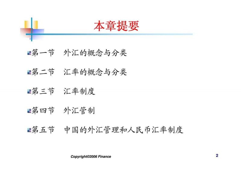 外汇与汇率制度.ppt_第2页