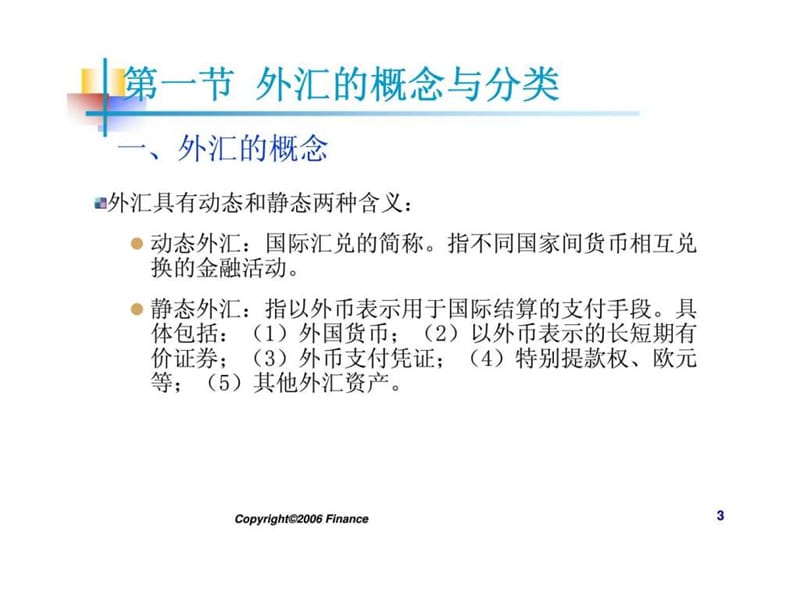 外汇与汇率制度.ppt_第3页