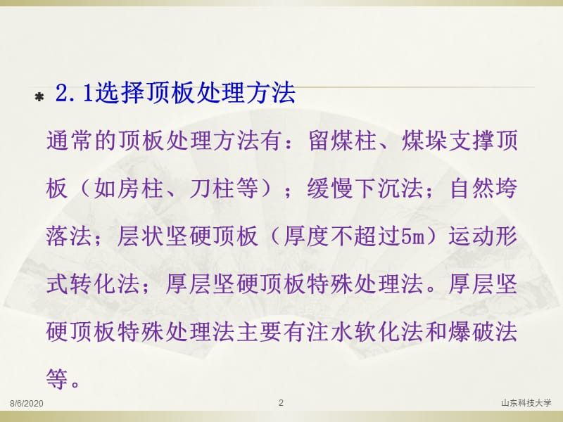 2单体支柱工作面支护设计.ppt_第2页