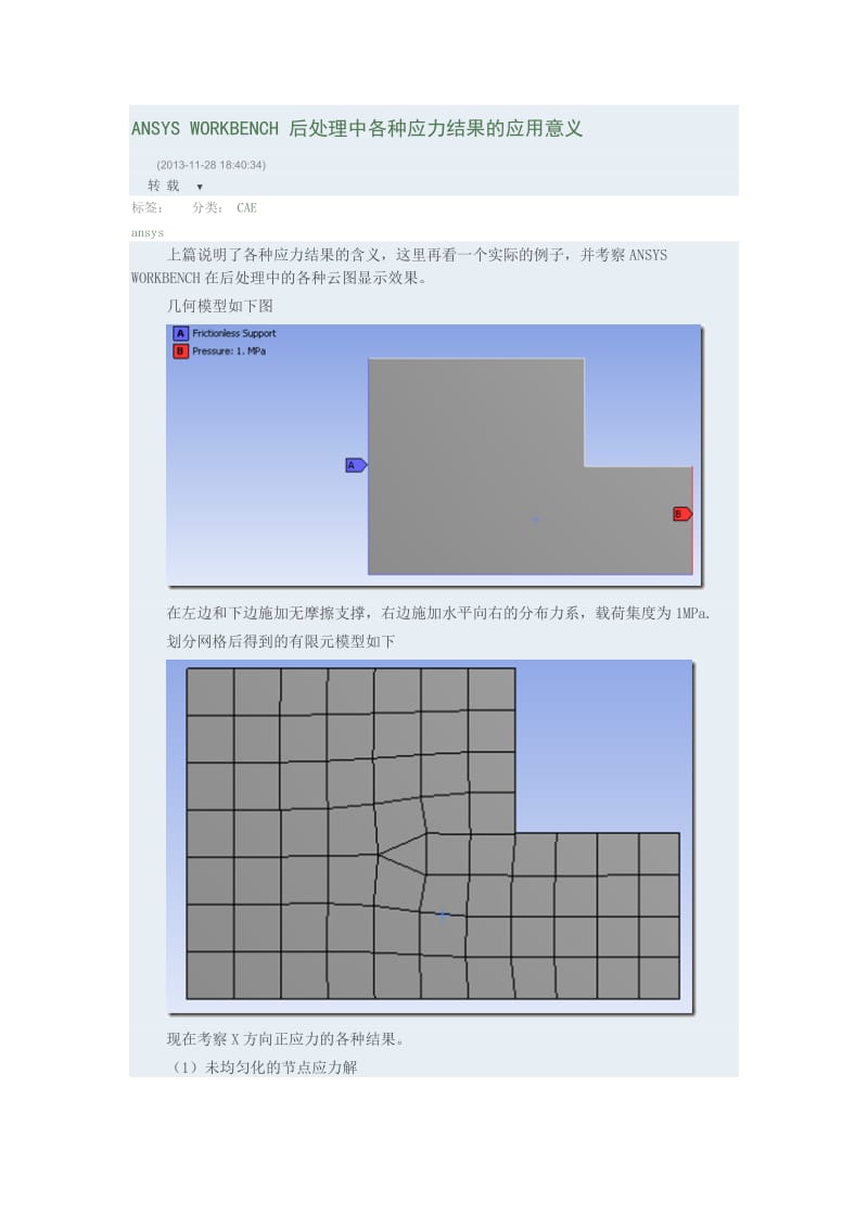 ANSYS WORKBENCH 后处理中各种应力结果的应用意义.doc_第1页