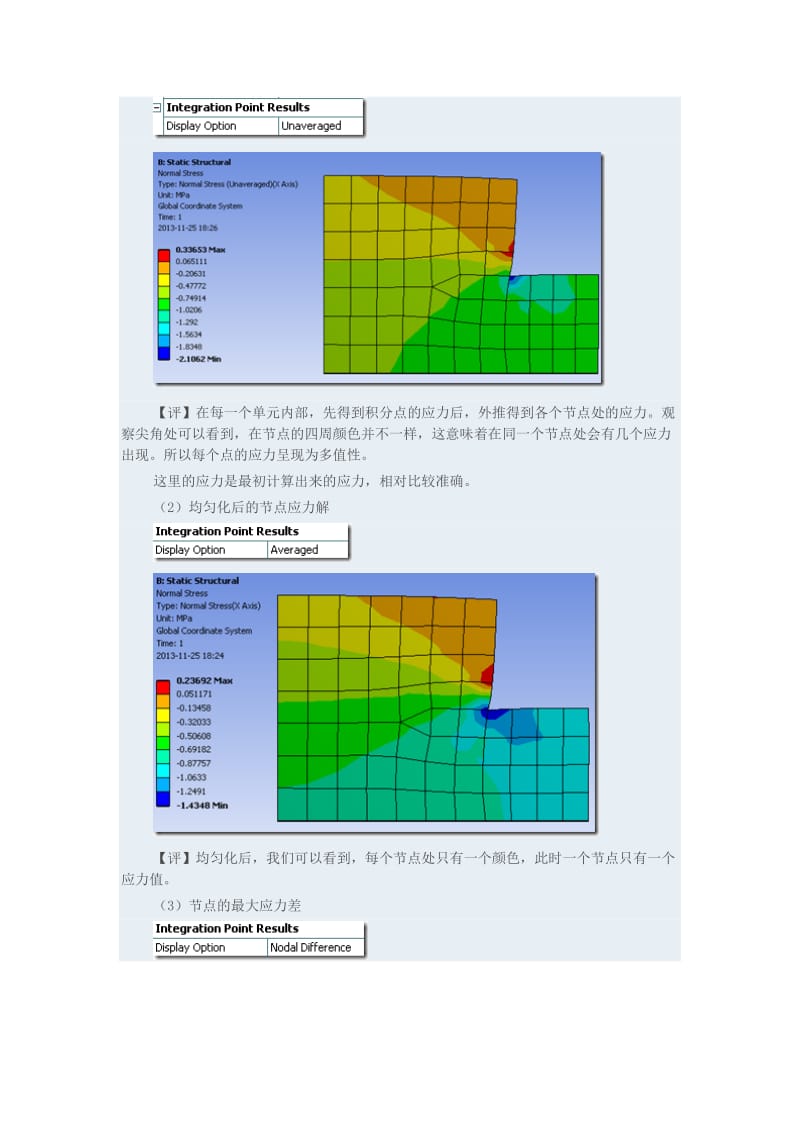 ANSYS WORKBENCH 后处理中各种应力结果的应用意义.doc_第2页