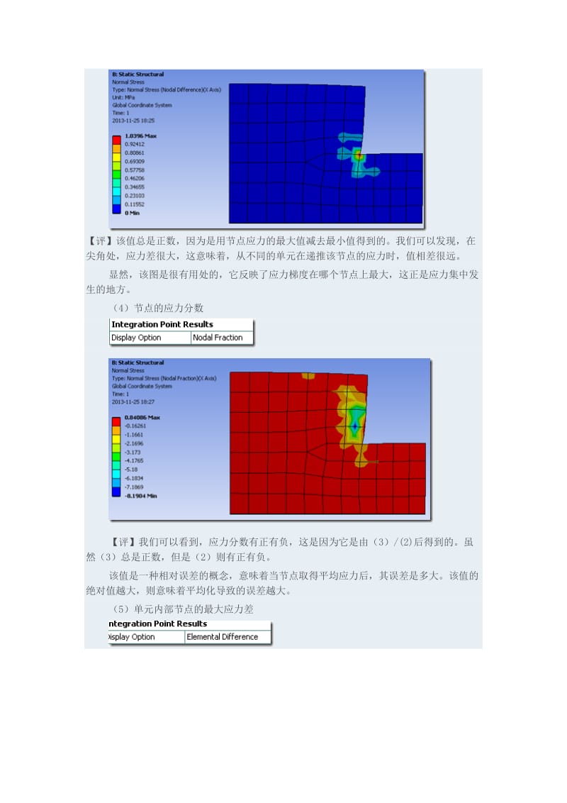 ANSYS WORKBENCH 后处理中各种应力结果的应用意义.doc_第3页