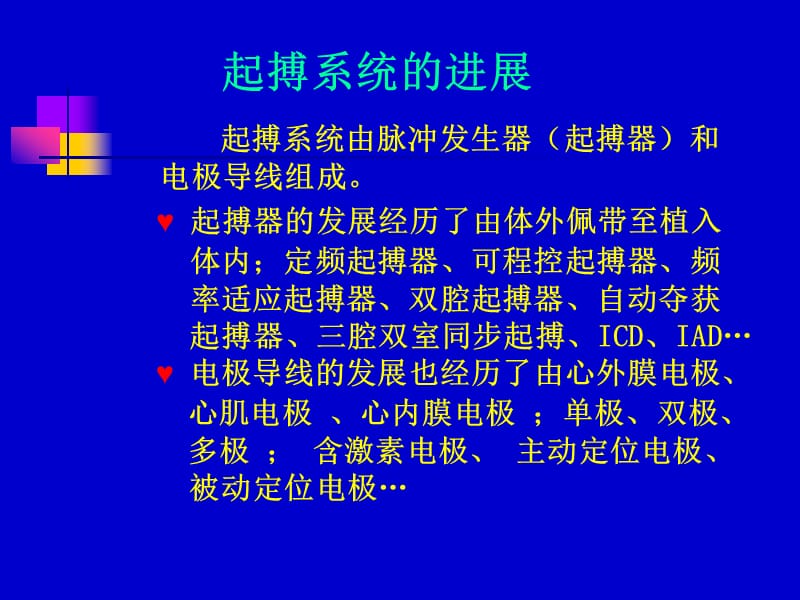 双腔起搏器植入技术的关键与思考.ppt_第2页