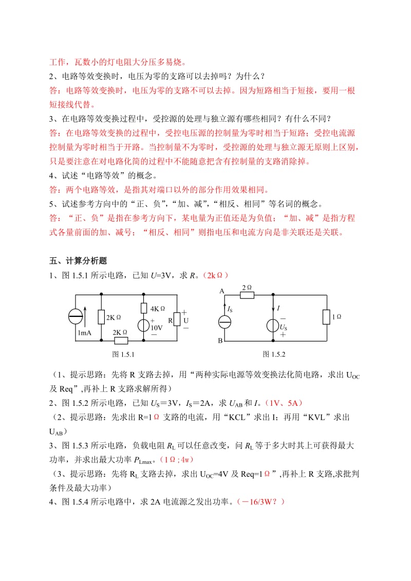 电路分析试题库(有答案).doc_第3页