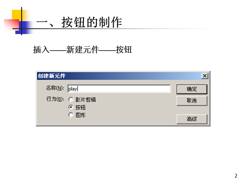 PPT幻灯片制作——按钮及其动作添加.ppt_第2页