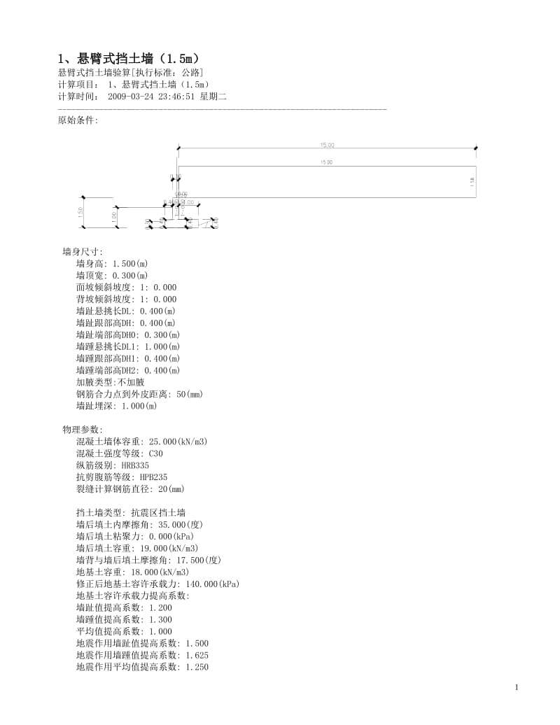 ej悬臂式钢筋砼挡土墙计算书(大全).doc_第1页