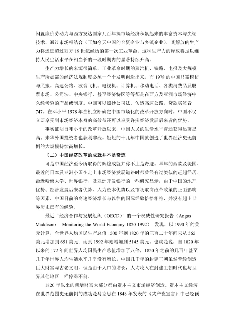 现代公司治理结构与中国国有企业改革方向.doc_第2页