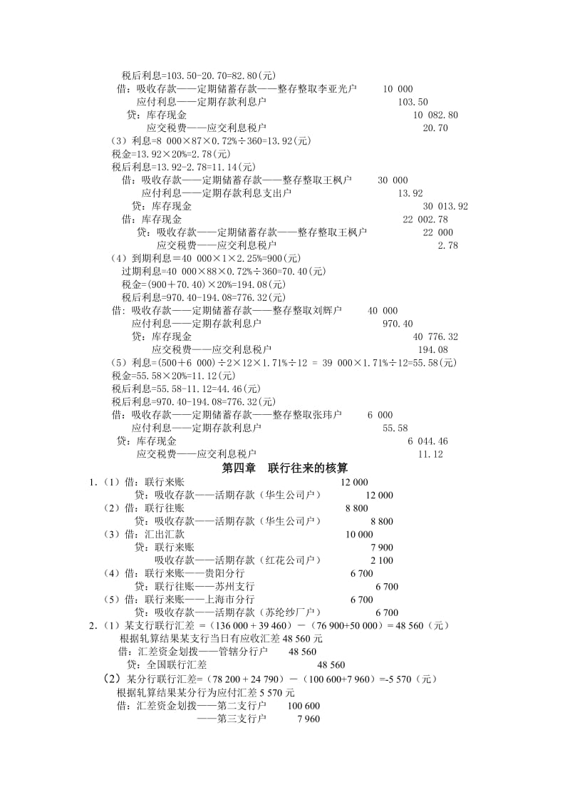 金融企业会计答案.doc_第3页