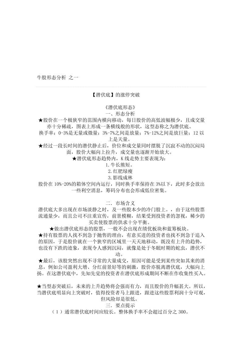 牛股形态分析一转载新浪博客.doc_第1页