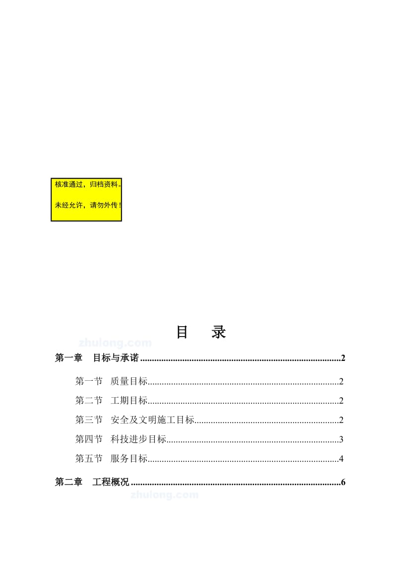 2019jy成都某框架结构多层办公楼施工组织设计_secret.doc_第1页