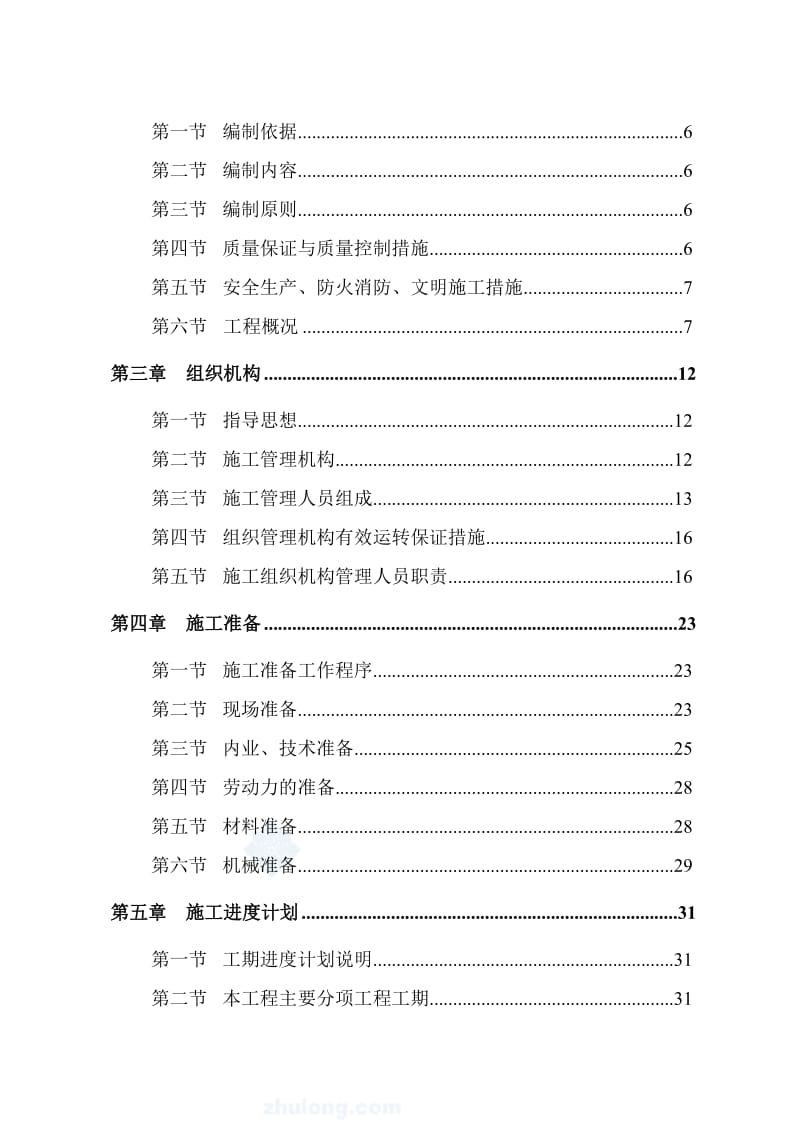 2019jy成都某框架结构多层办公楼施工组织设计_secret.doc_第2页