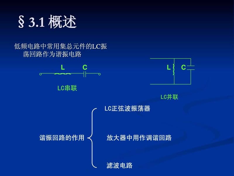 微波第三章微波谐振腔.ppt_第2页