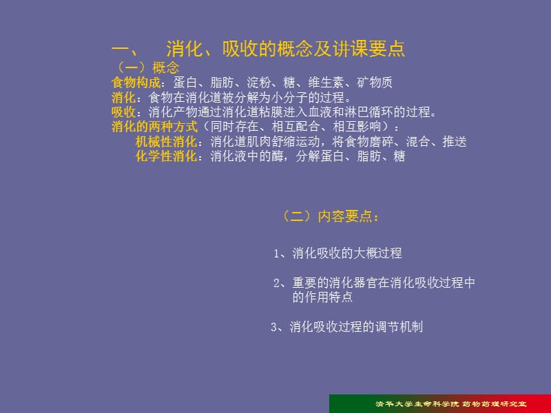 消化吸收-教学课件.ppt_第2页