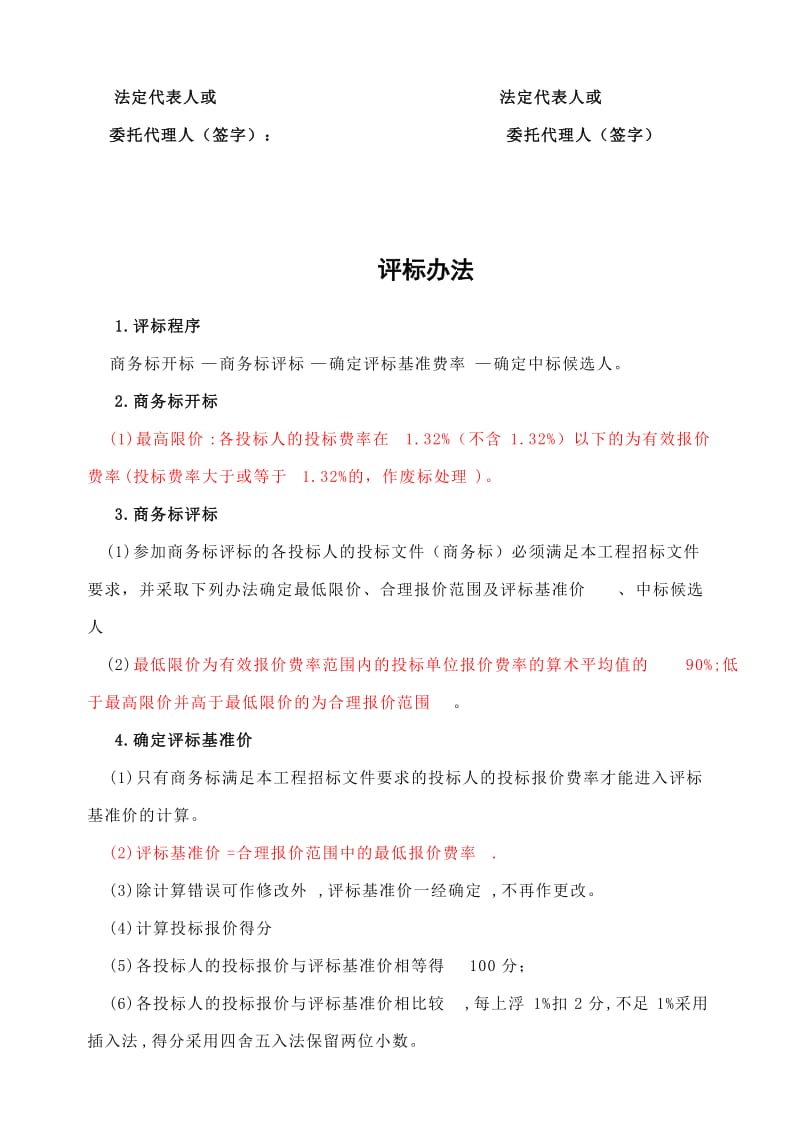 2019gc8e园通江路新建工程施工监理招标公告.doc_第3页