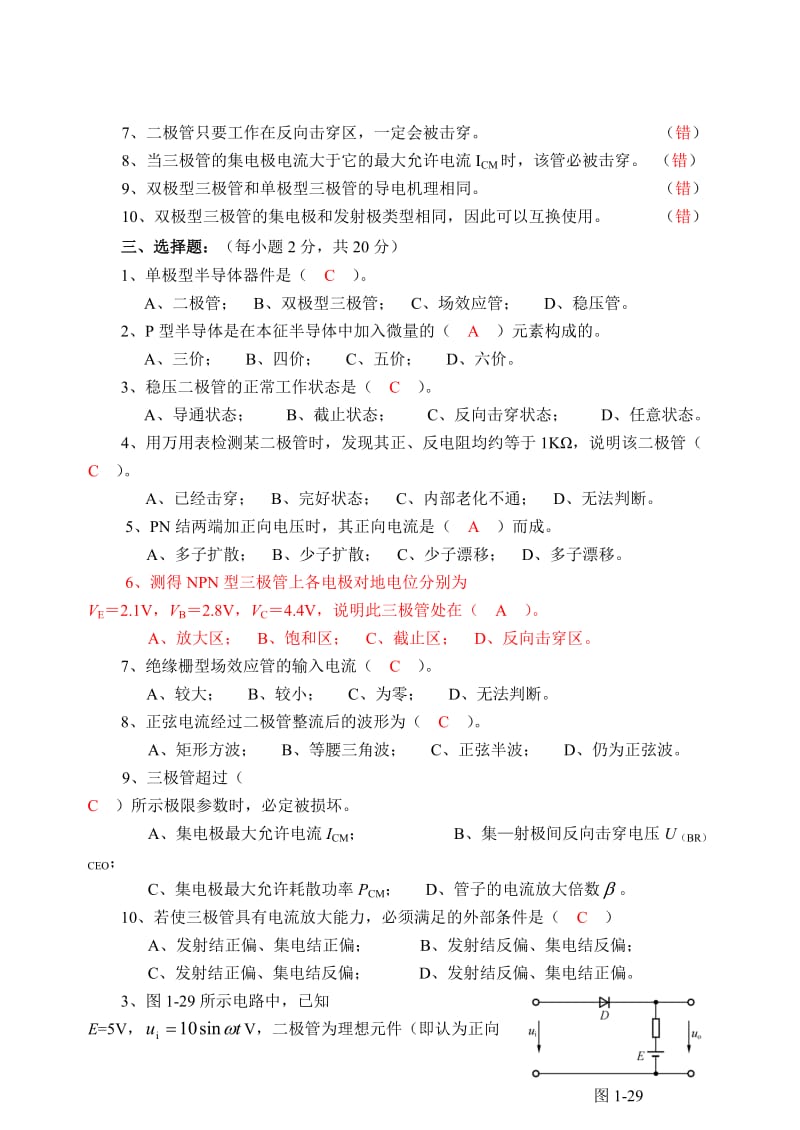 电子技术基础l练习习题答案 (1).doc_第2页