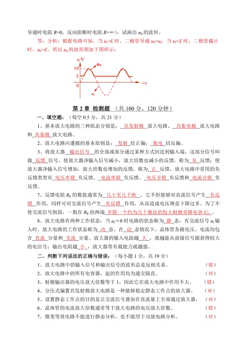 电子技术基础l练习习题答案 (1).doc_第3页