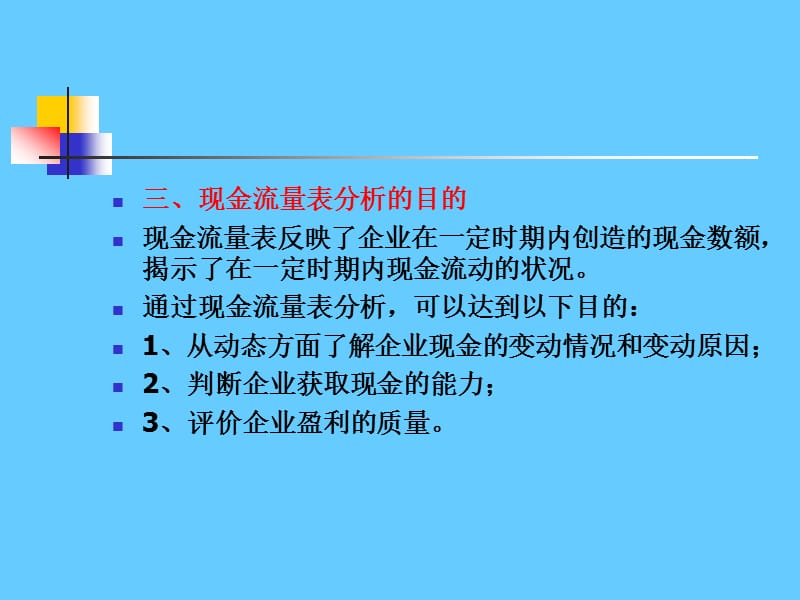 《财务分析》经典版(7).ppt_第3页