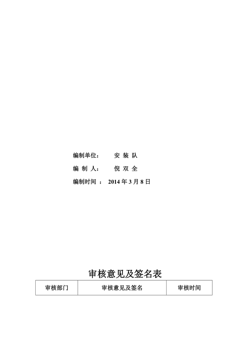 2019皮带回撤皮带期间安全技术措施.doc_第2页