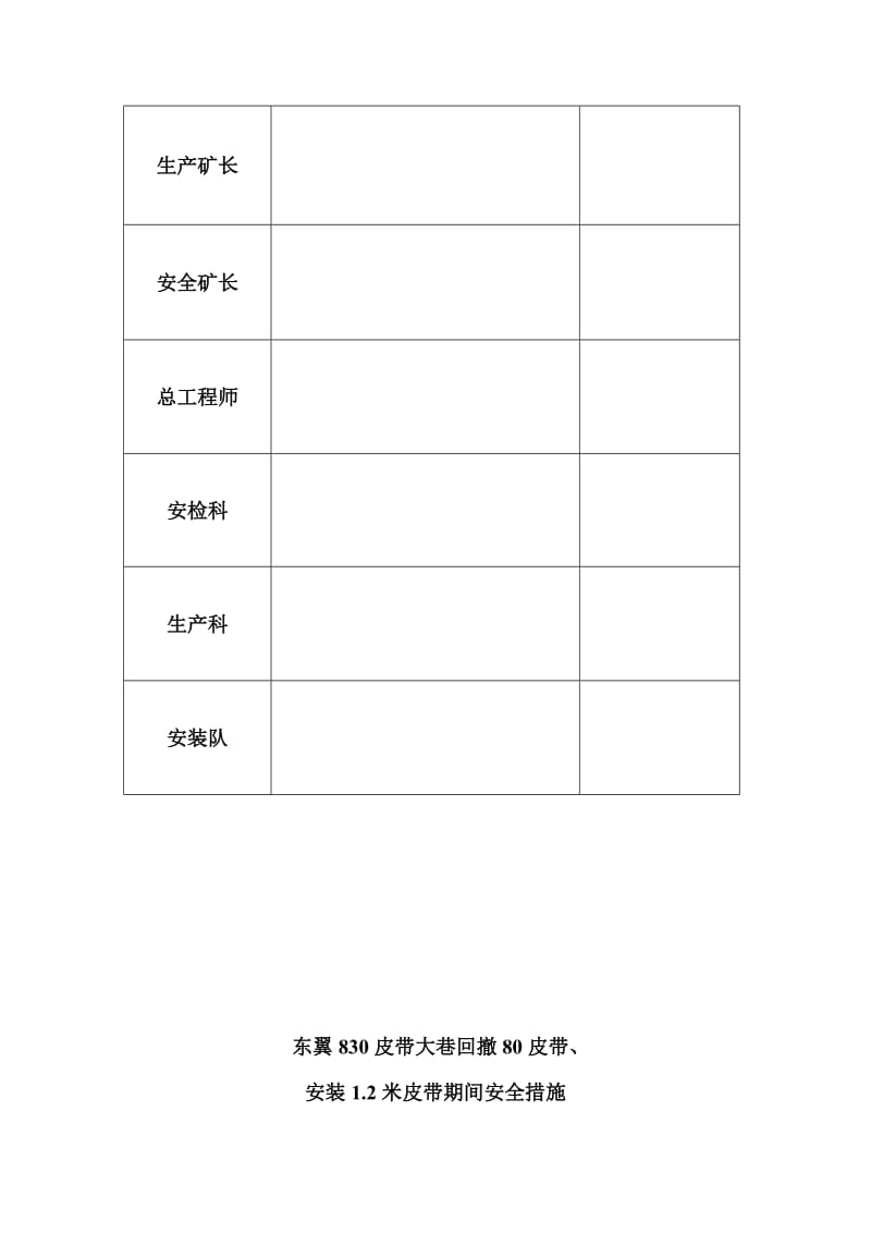 2019皮带回撤皮带期间安全技术措施.doc_第3页