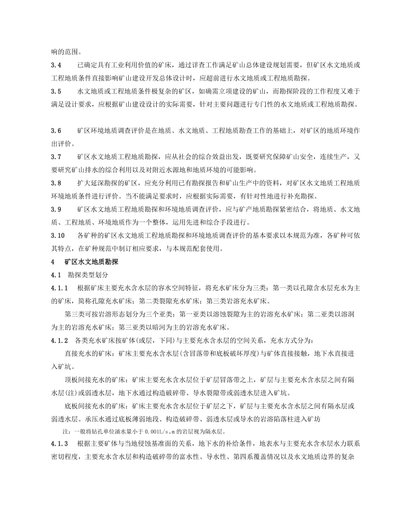 2019矿区水文地质工程地质勘探规范.doc_第2页